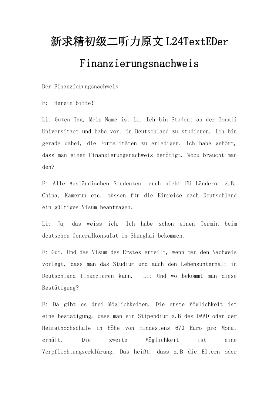 新求精初级二听力原文L24TextEDer Finanzierungsnachweis.docx_第1页