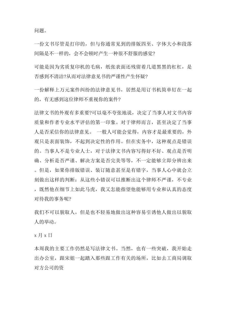 律师事务所实习周记.docx_第2页