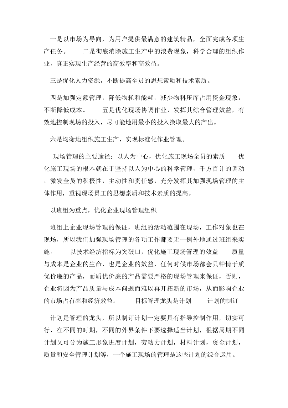 建筑工程管理论文助理工程师论文.docx_第2页