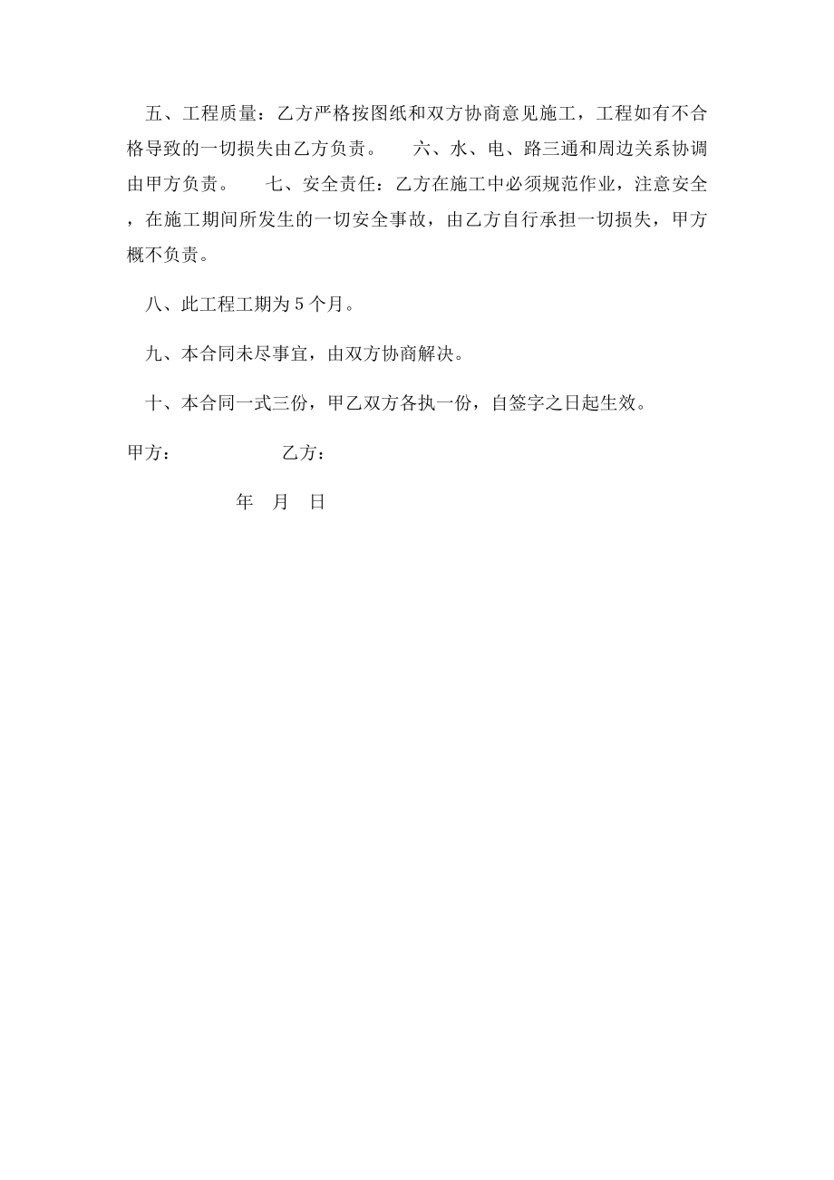 房屋承建合同书.docx_第2页