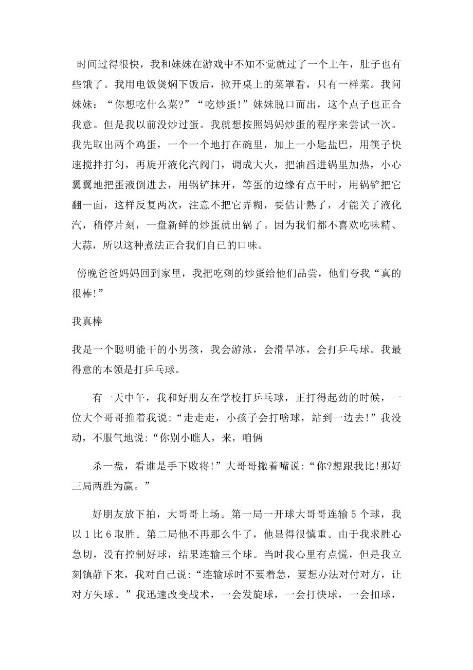 我真棒(3).docx_第3页