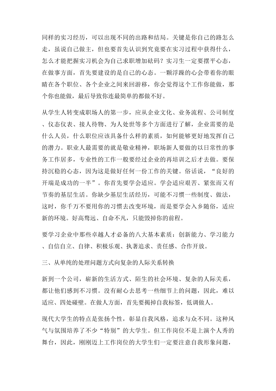 如何完成从一个学生到一个职场工作者的角色转换.docx_第2页