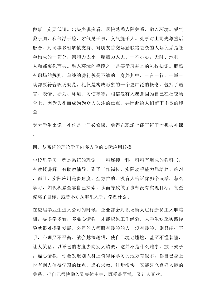 如何完成从一个学生到一个职场工作者的角色转换.docx_第3页