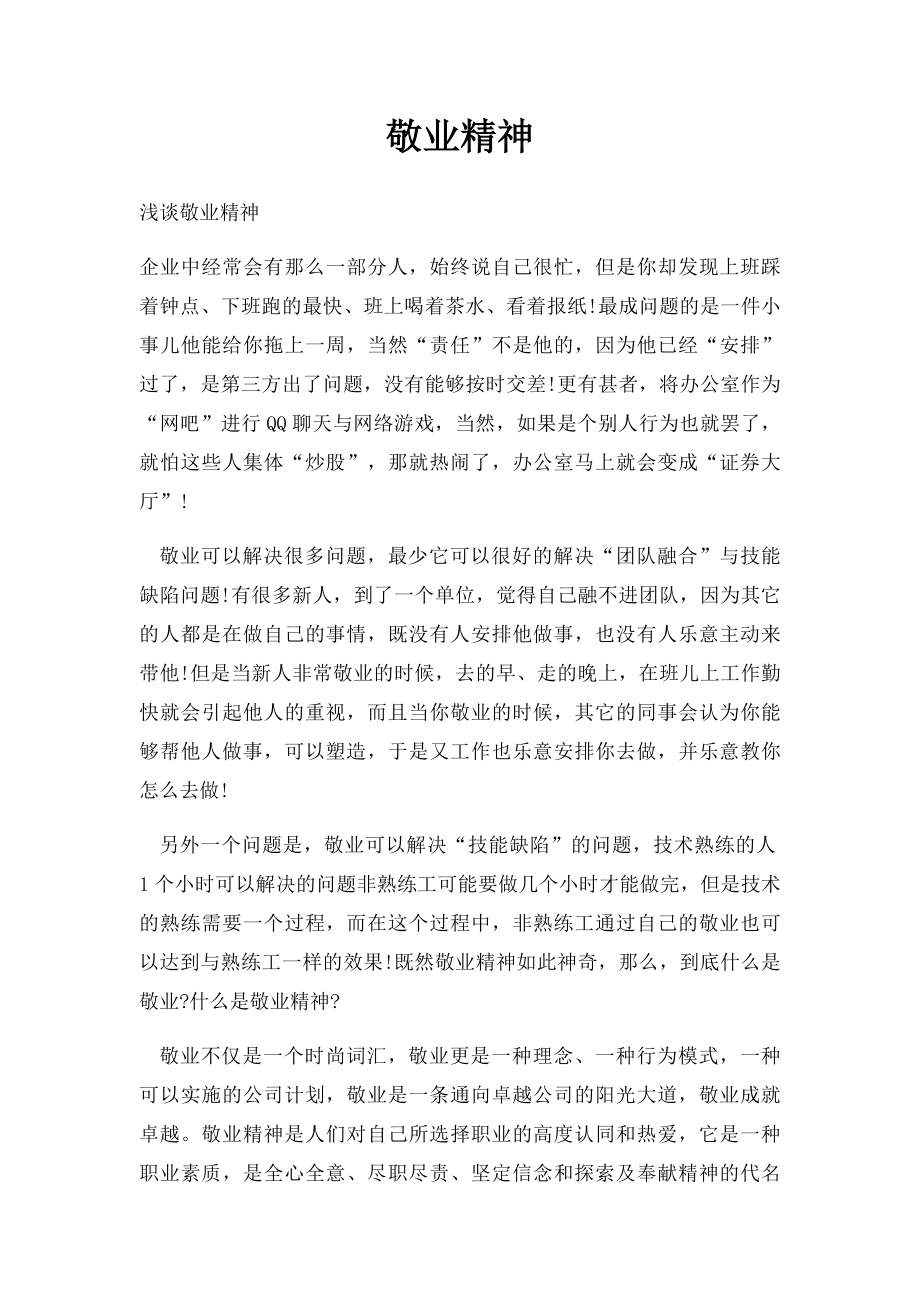 敬业精神(1).docx_第1页