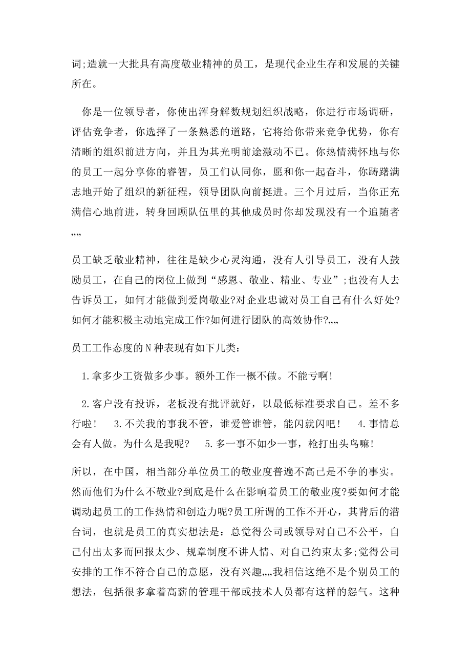 敬业精神(1).docx_第2页