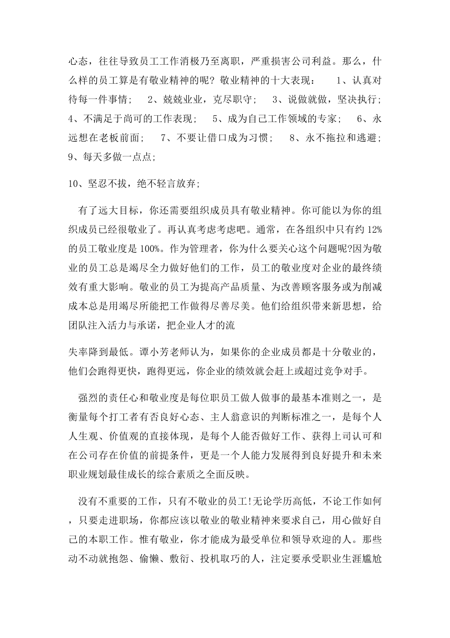 敬业精神(1).docx_第3页