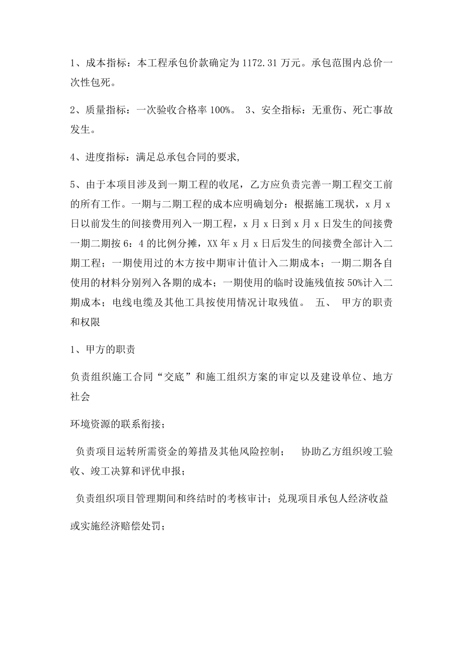 工程项目管理责任承包合同范本.docx_第2页