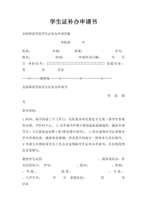 学生证补办申请书.docx