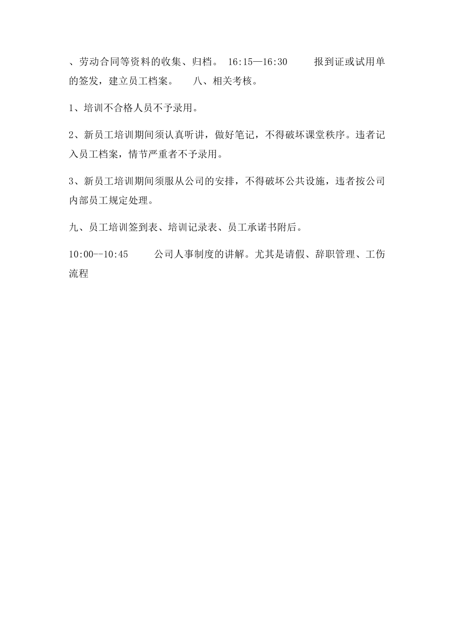 新员工培训实施方案.docx_第3页