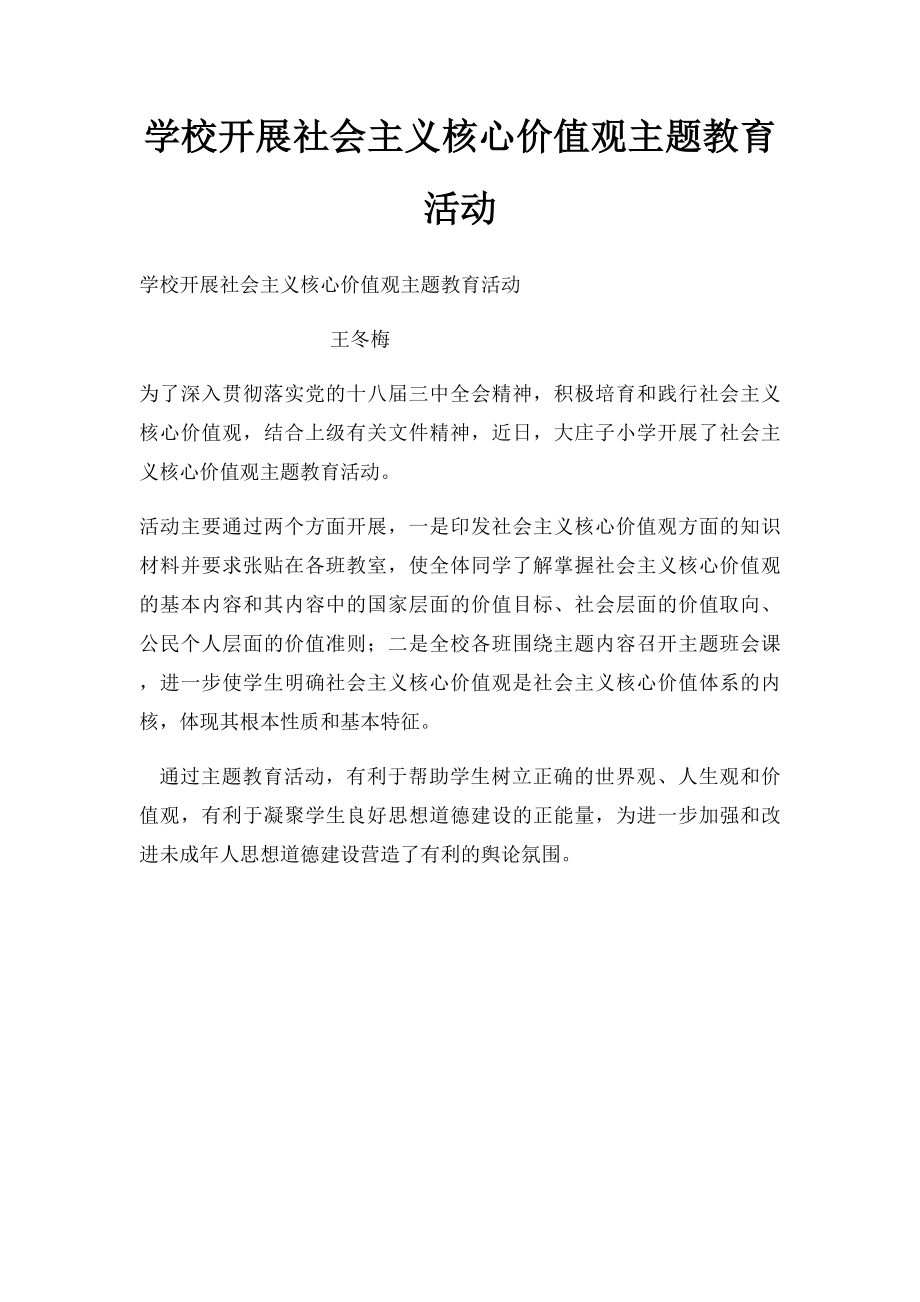 学校开展社会主义核心价值观主题教育活动.docx_第1页