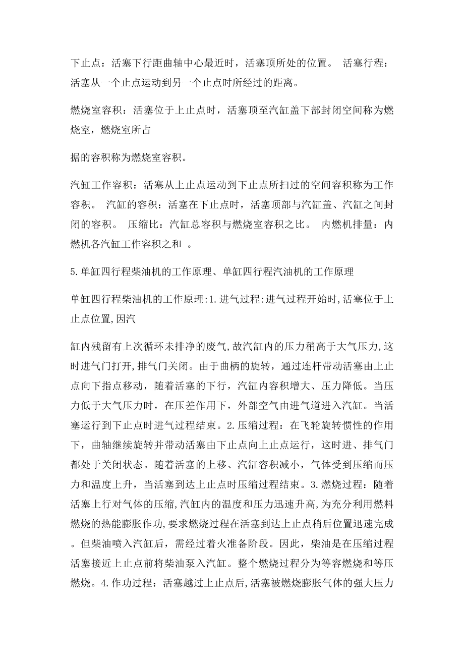 拖拉机构造学复习题及答案.docx_第3页