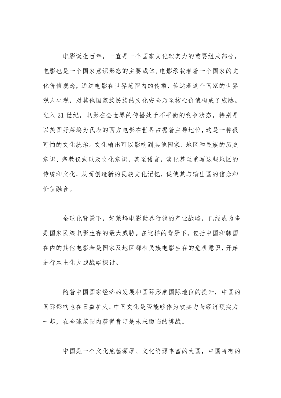 中国电影跨文化营销策略研究论文.doc_第2页