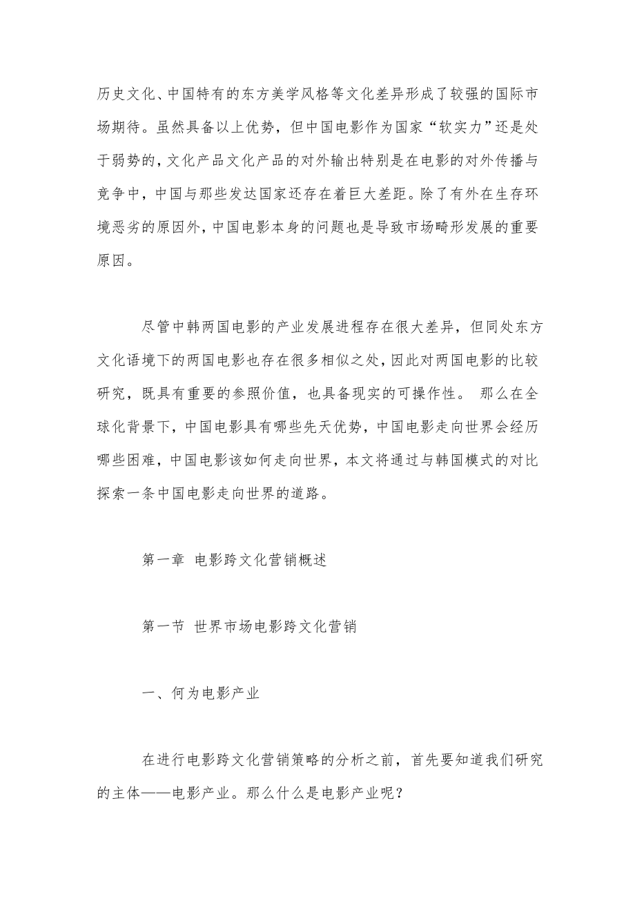中国电影跨文化营销策略研究论文.doc_第3页