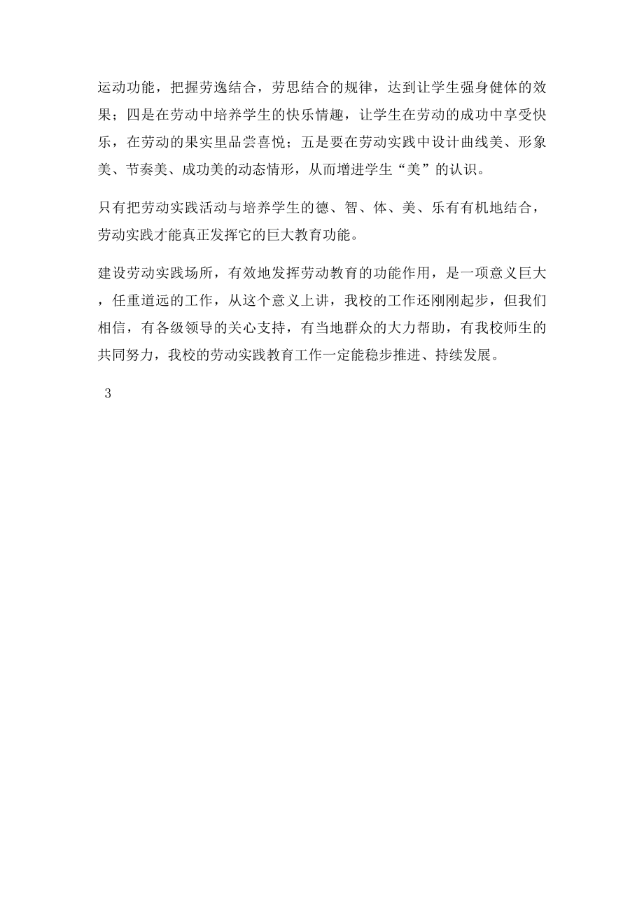 学校劳动教育总结.docx_第3页