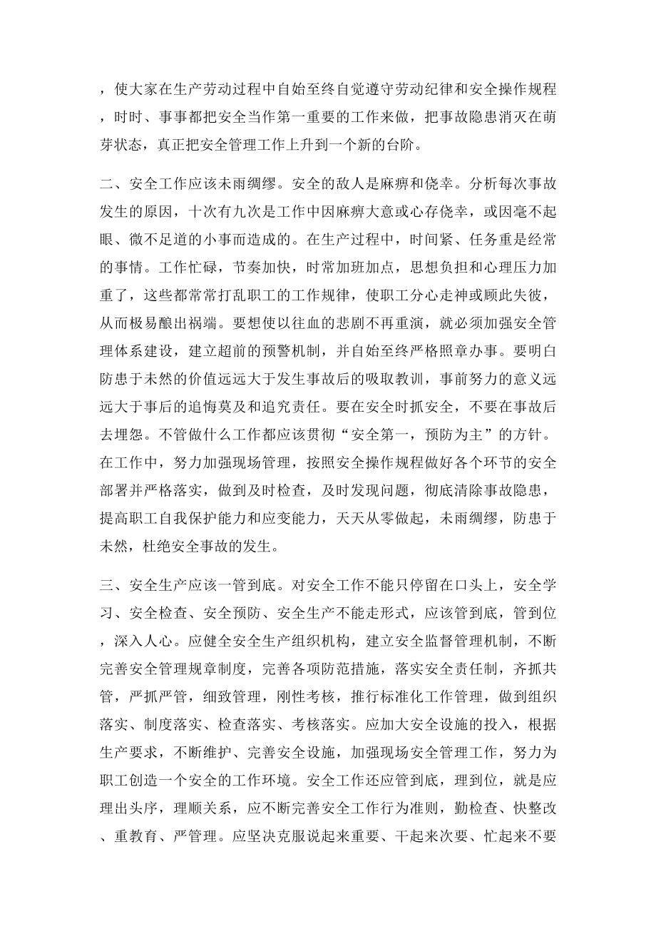 安全,一个永恒的话题.docx_第2页