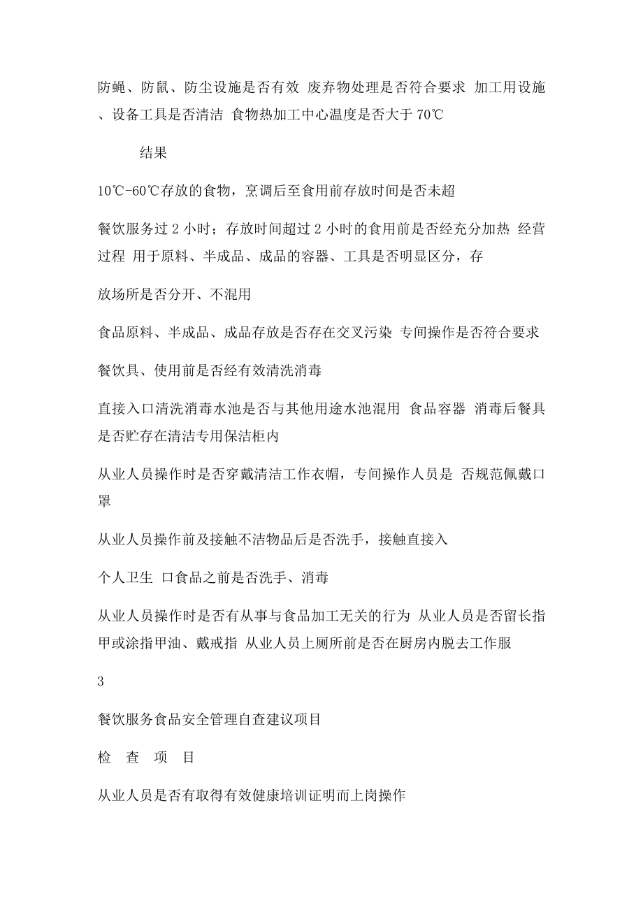 敬老院如何预防食品安全事故.docx_第3页