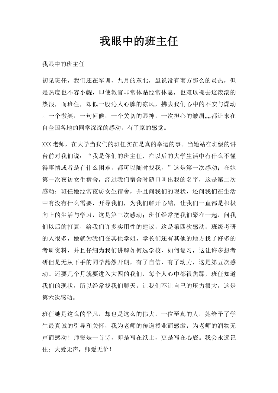 我眼中的班主任.docx_第1页