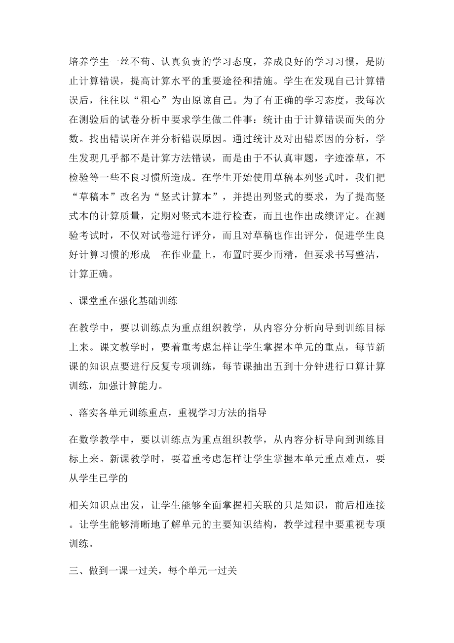 提高小学数学课堂教学质量方案.docx_第2页