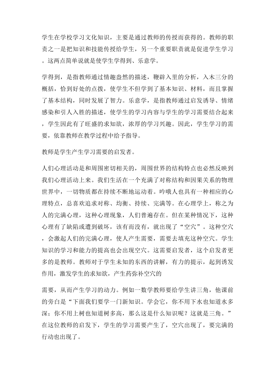 对影响学生学习动机的几种教师因素分析.docx_第2页