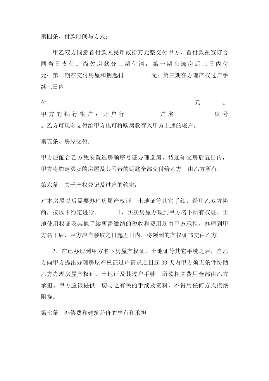 拆迁安置房买卖合同范文.docx_第2页