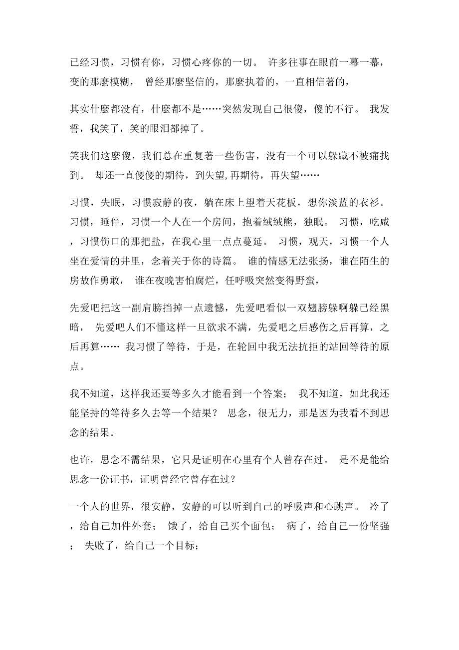 徐志摩用情感写出的美言美句.docx_第2页