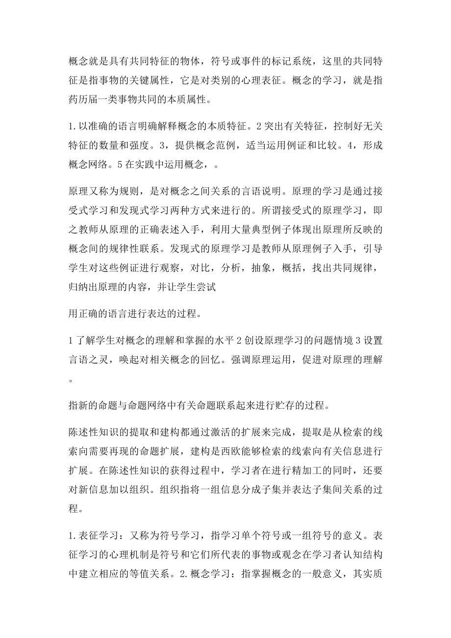 教育心理学 知识与技能的学习.docx_第2页