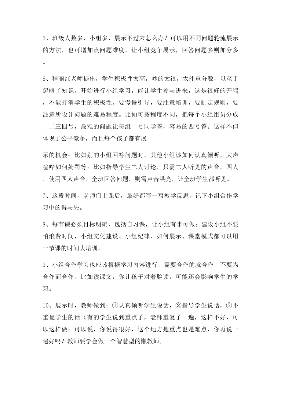 小组合作学习课堂中应注意的几点问题.docx_第2页