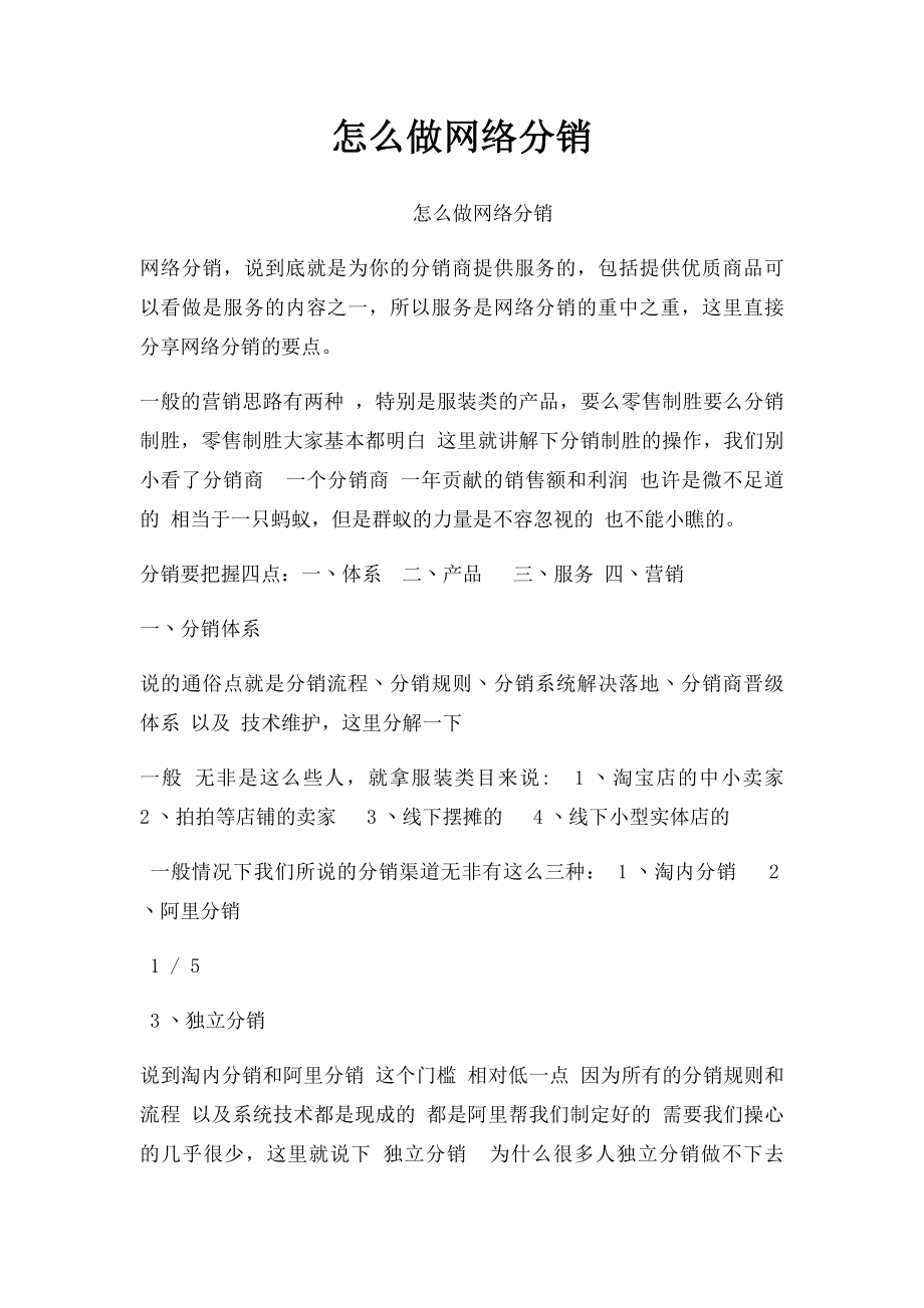 怎么做网络分销.docx_第1页