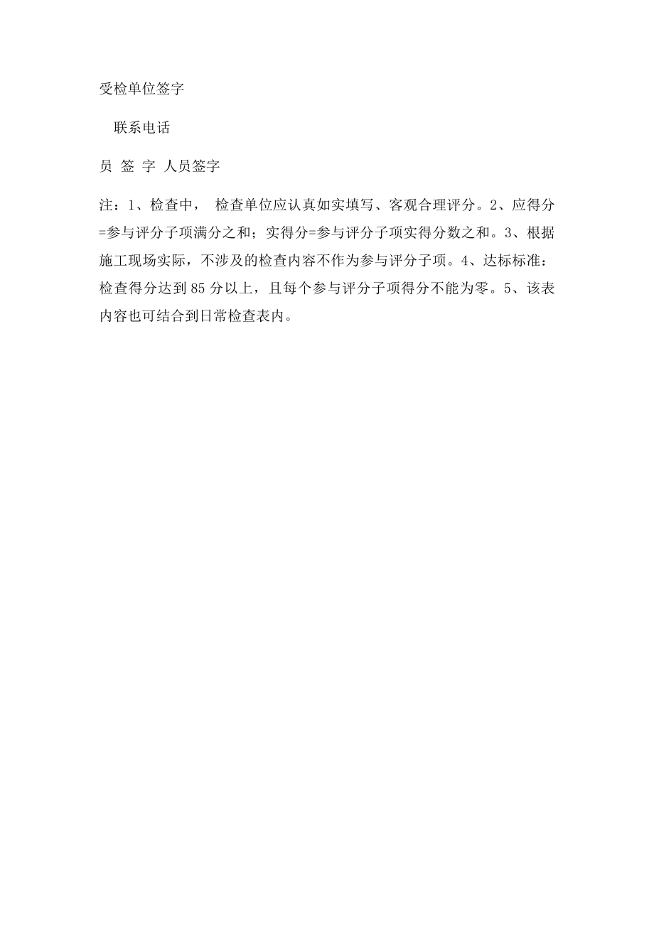 扬尘治理检查验收表.docx_第2页