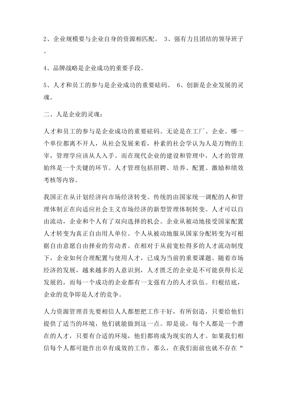 学习人力资源心得体会(1).docx_第2页