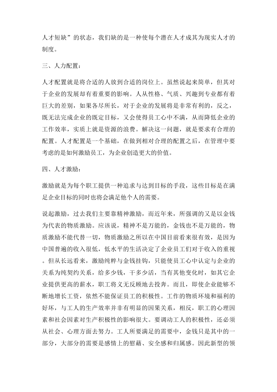 学习人力资源心得体会(1).docx_第3页