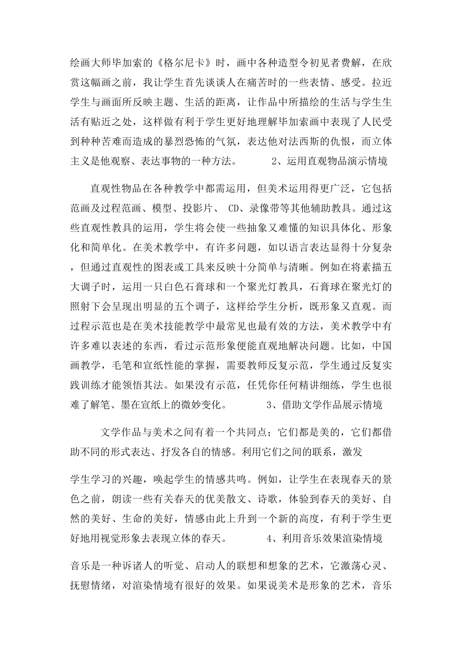 如何做好中小学美术教学设计.docx_第2页