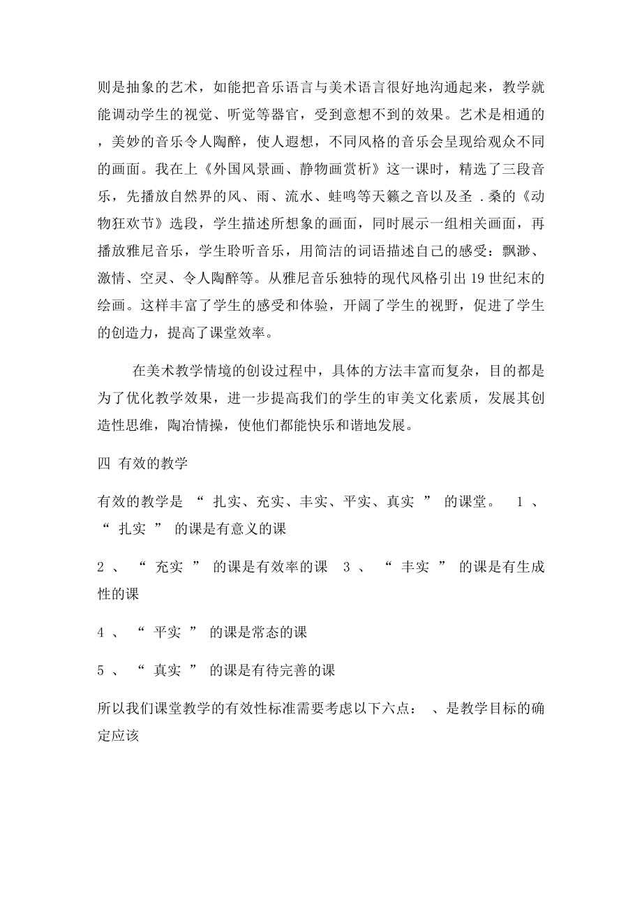 如何做好中小学美术教学设计.docx_第3页