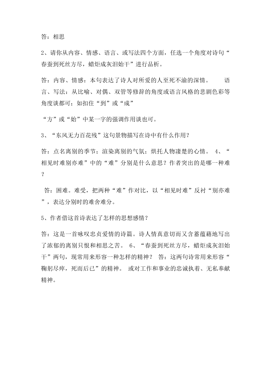 早春呈水部张十员外答案.docx_第2页