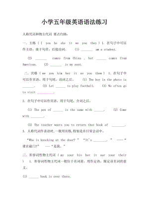 小学五年级英语语法练习(1).docx