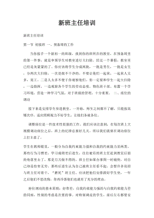 新班主任培训.docx