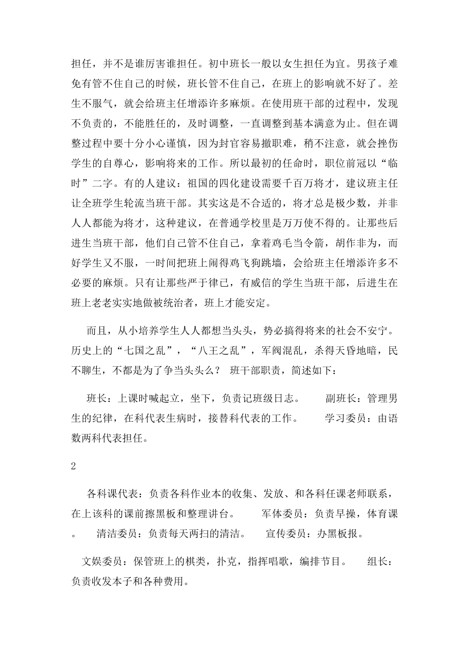 新班主任培训.docx_第3页