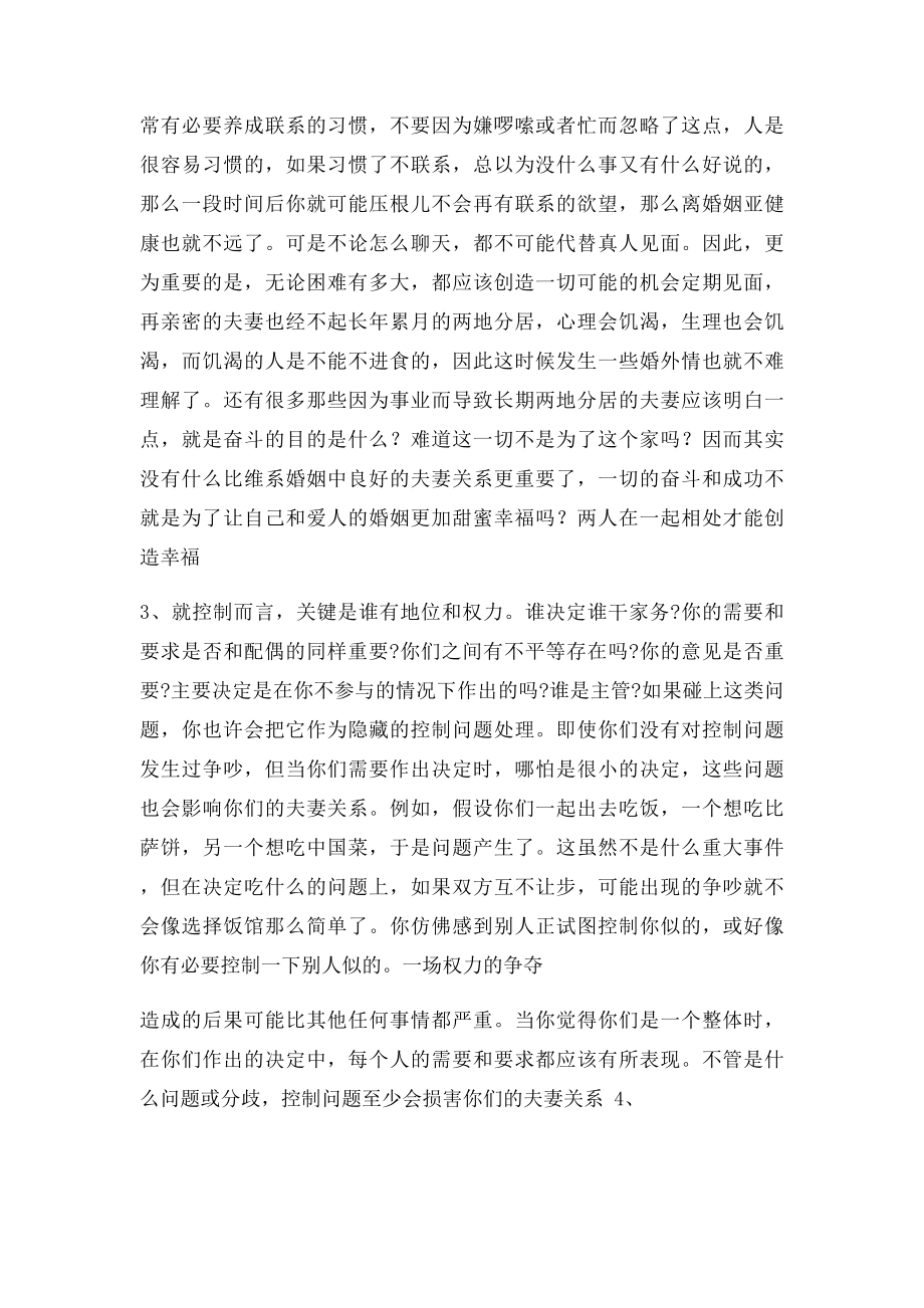 挽救婚姻技巧.docx_第2页