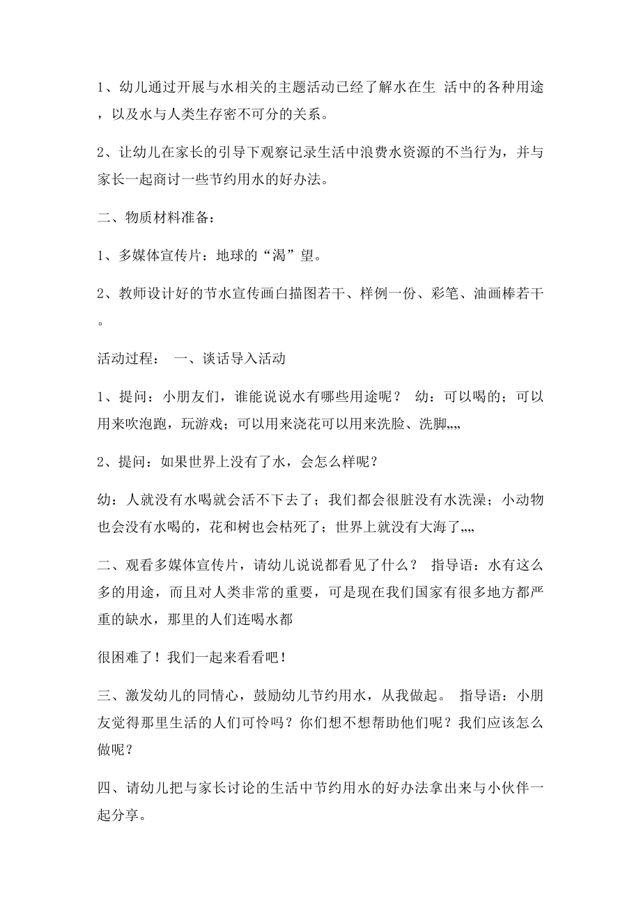 幼儿园中班社会教案节约用水 从我做起.docx_第2页