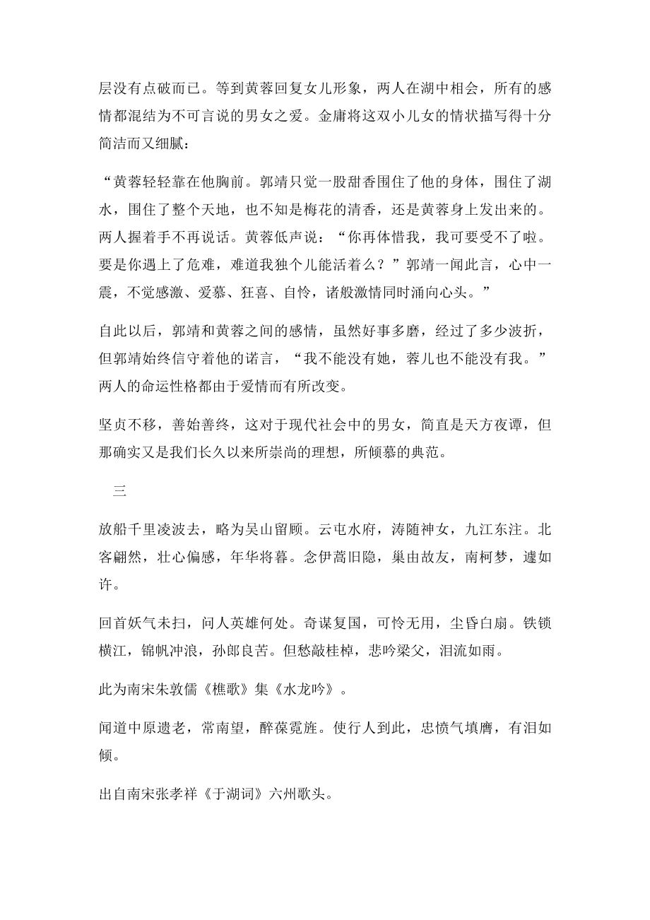 射雕英雄传诗词赏析.docx_第3页