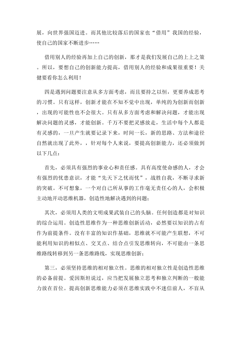 如何提高自己的创新能力.docx_第2页