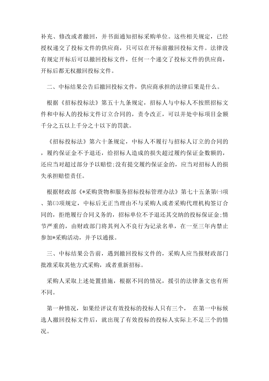 开后遇到撤回投文件怎么办.docx_第2页