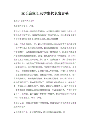 家长会家长及学生代表发言稿.docx