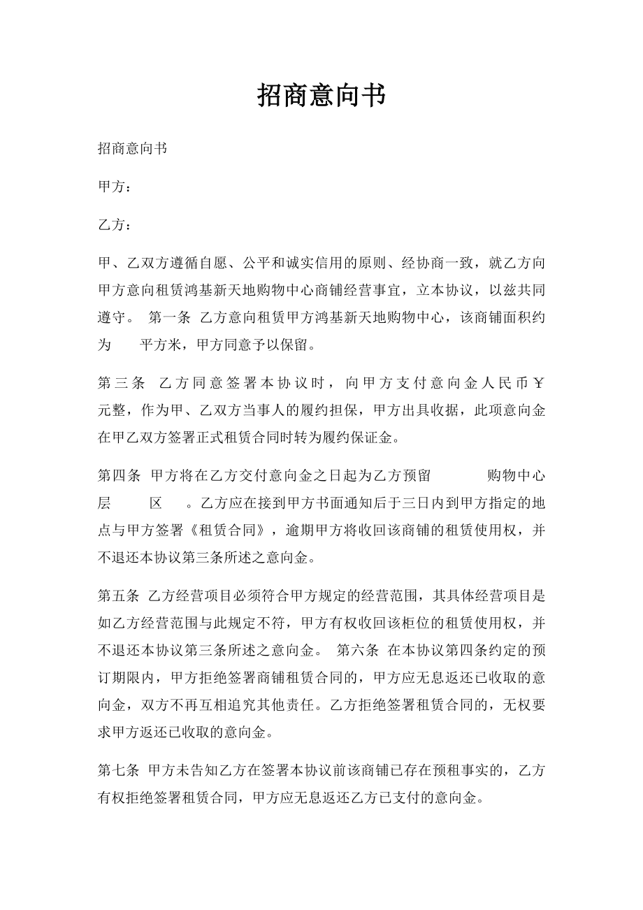 招商意向书.docx_第1页