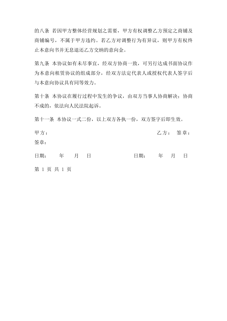 招商意向书.docx_第2页