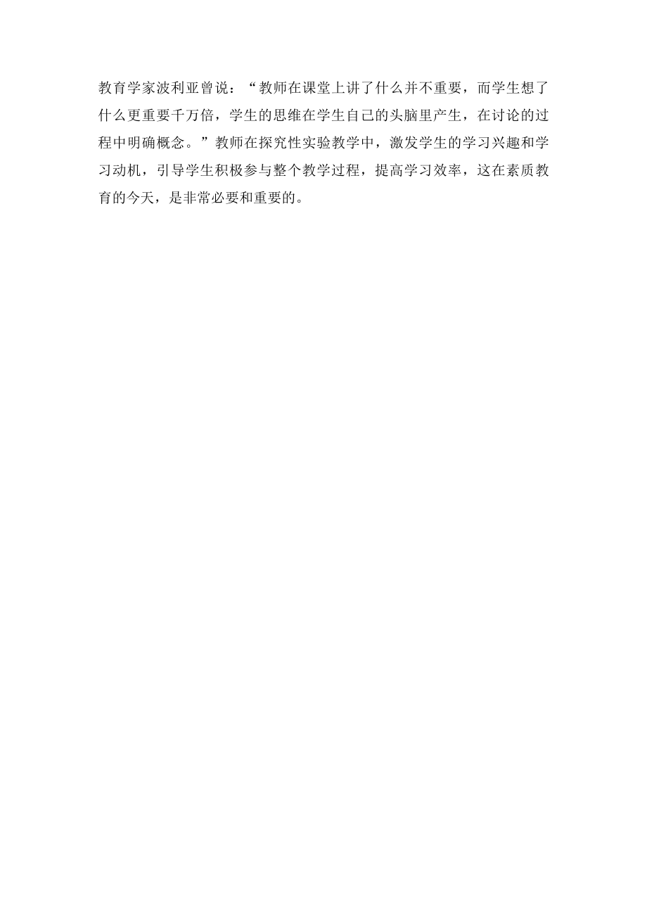 教师的执教理念.docx_第2页