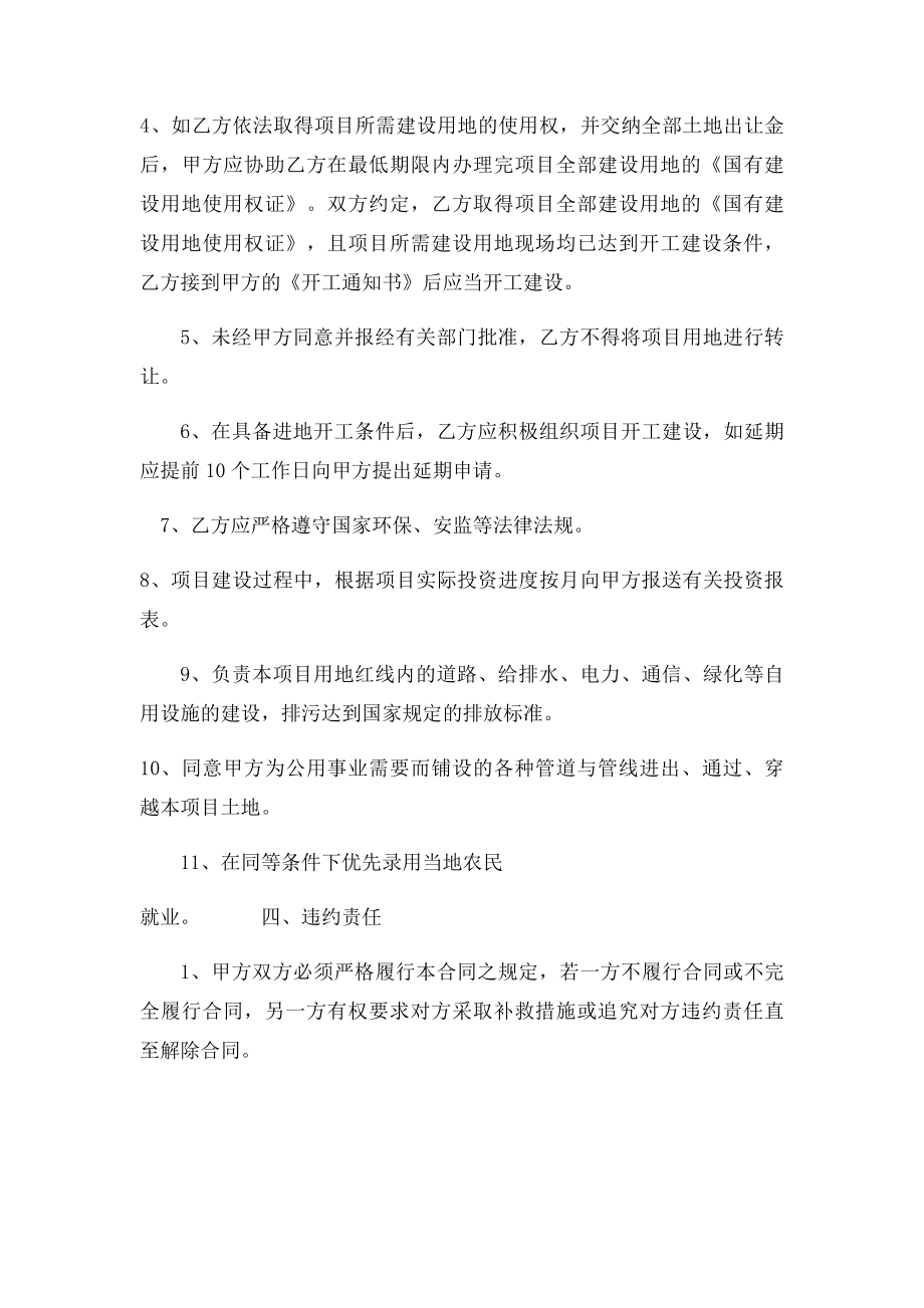 工业项目投资合同书.docx_第3页