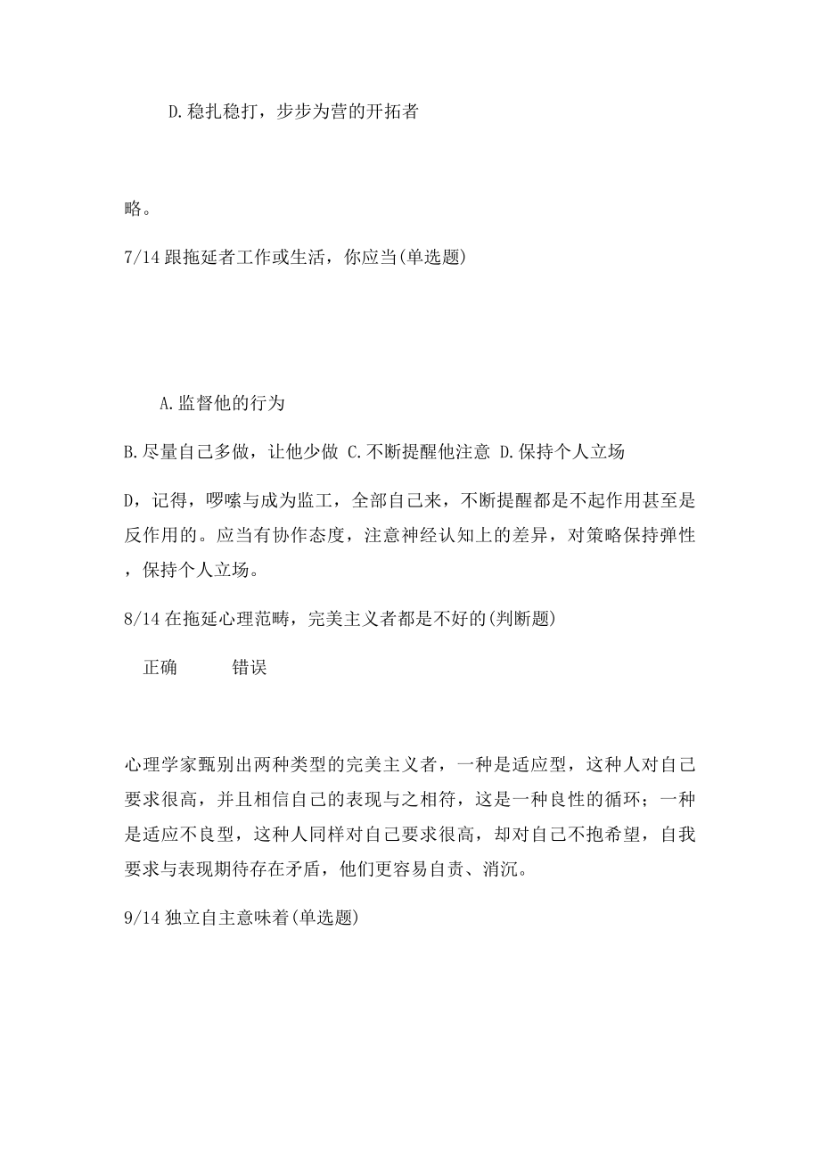 拖延心理学.docx_第3页