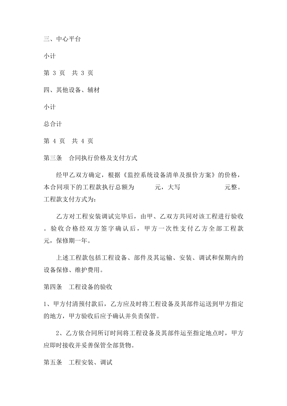 安防监控合同书.docx_第3页