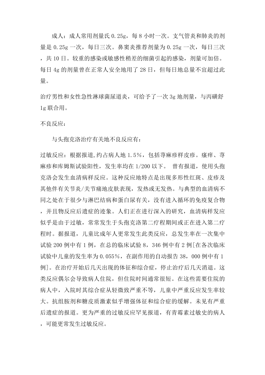 希刻劳胶囊简要使用说明书.docx_第2页